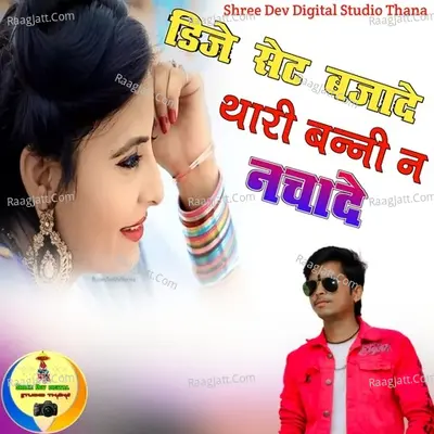 Dj Set Bajade Thari Banni N Nachade Cover