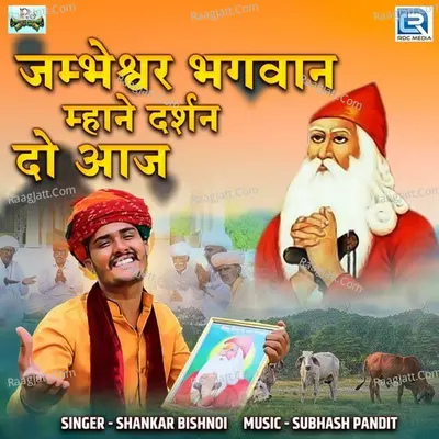 Jambheshwar Bhagwan Mhane Darshan Do Aaj Cover