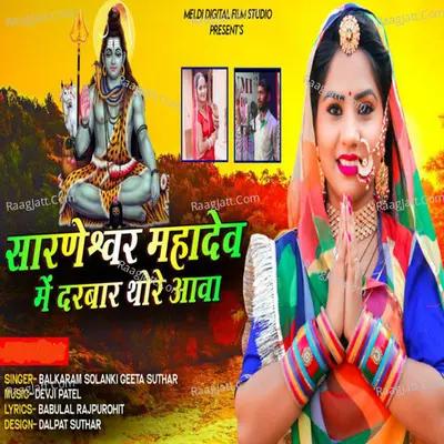 Sharneswar Mahadev Mai Darwar Thoro Aava Cover