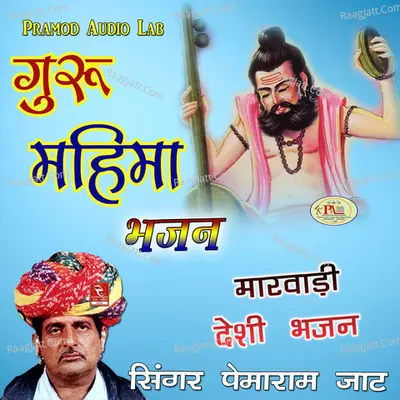 Guru Mahima Bhajan Marwadi Desi Bhajan Poster