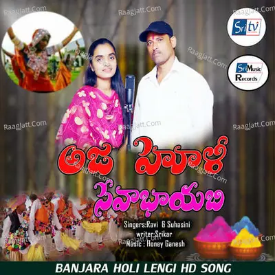 Aja Holi Seva Bhayabi Ramaro Cover