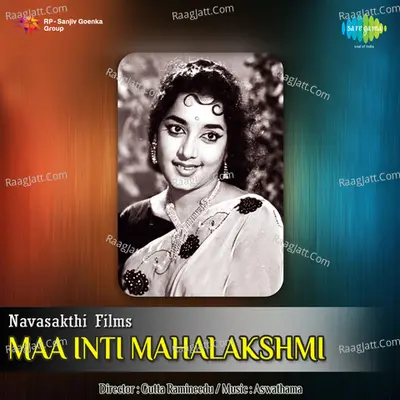 Maa Inti Mahalakshmi Poster