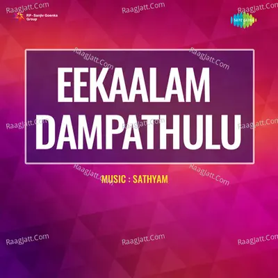 Eekaalam Dampathulu - S. P. Balasubrahmanyam