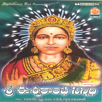Sri Eswaramba Sannidhi Poster