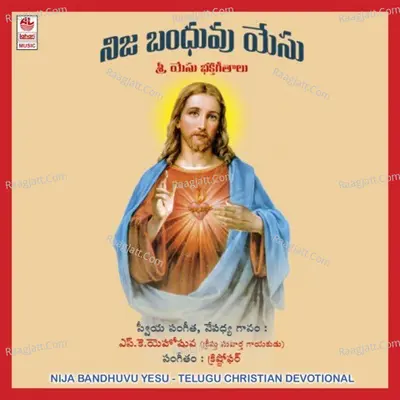 Nija Bandhuvu Yesu - Elizabeth