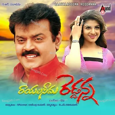 Rayalasimha Reddanna - Ramu