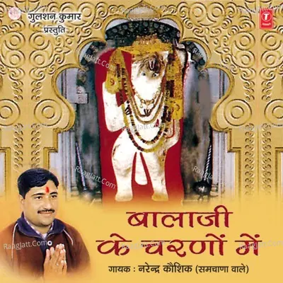 Balaji Ke Charno Mein - Narendra Kaushik