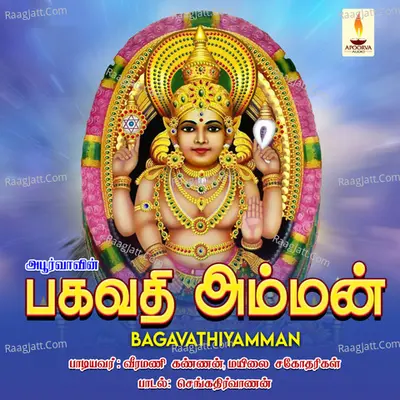Bagavathiyamman Poster
