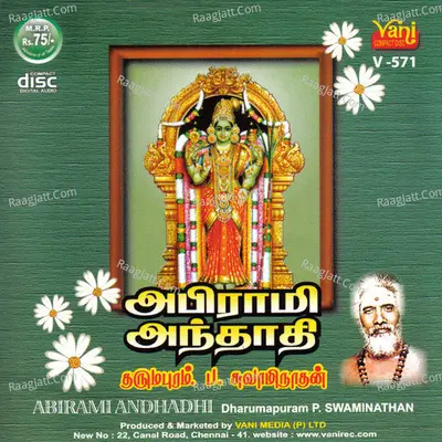 Abirami Andhadhi (Dharmapuram P. Swaminathan) - Dharmapuram P Swaminathan