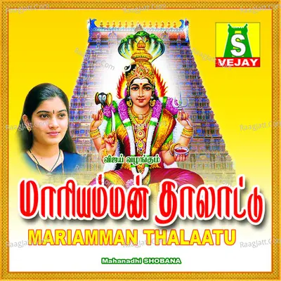 Mariamman Thalaatu Mahanadhi Shobana - Mahanadhi Shobana