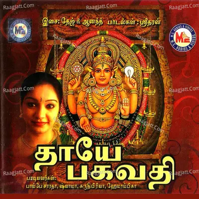 Thaye Bhagavathi - Shyama