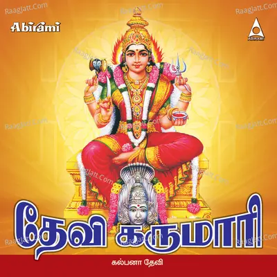Devi Karumari - Kalpana Devi