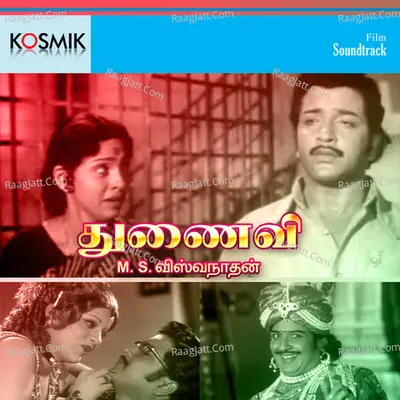 Thunaivi - T.M. Soundararajan