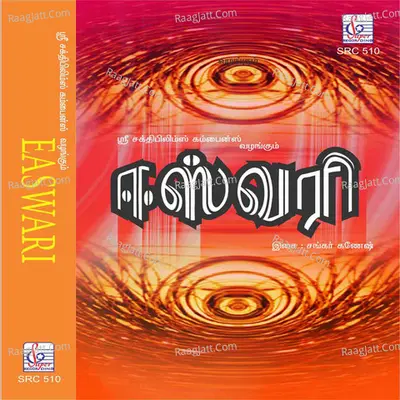 Easwari (Original Motion Picture Soundtrack) - S. P. Balasubrahmanyam