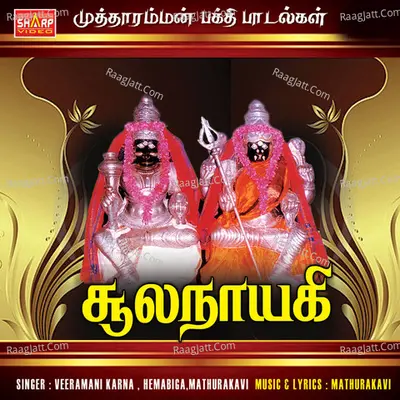Soola Nayagi - Hemabika