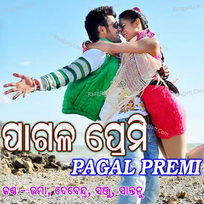 Pagal Premi - Dhneswar