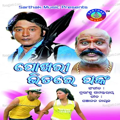 Pokhari Bhitare Panka - Prabhansu Samntaroy