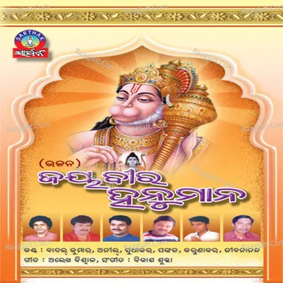 Jay Bira Hanumana - Bikash Sukla