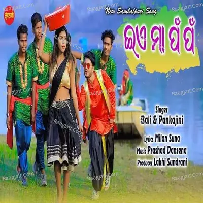 Ye Ma Pon Pon Cover