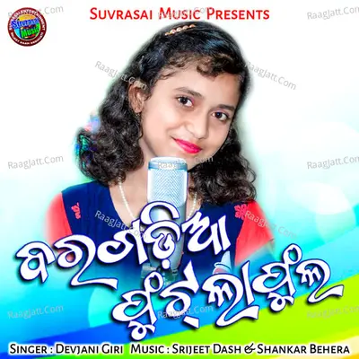 Bargadia Phutla Phula - 