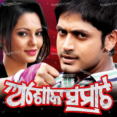 Ashok Samarat (Original Motion Picture Soundtrack) - 