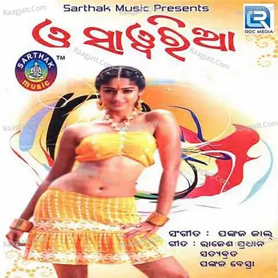 Oh Sawaria - Pankaj Jal