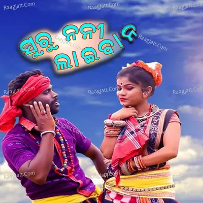 Suru Nani Laibana