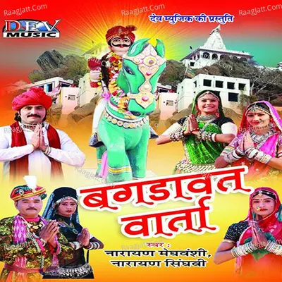 Bagdawat Varta Poster