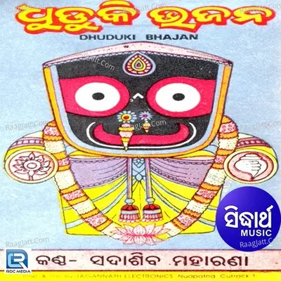 Dhuduki Bhajan - Sadashiv Moharana
