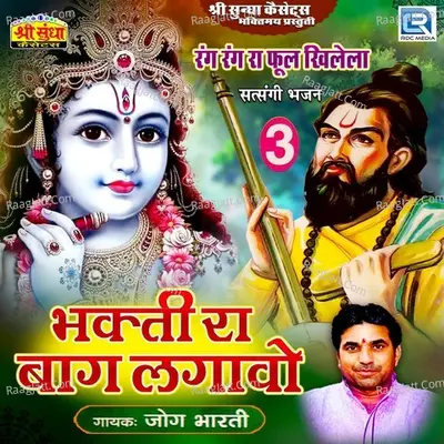 Bhakti Ro Baag Lagavo Poster