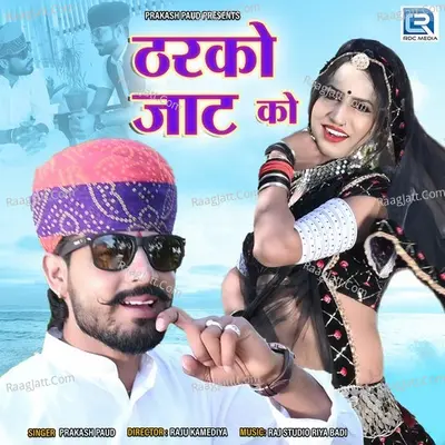 Tharko Jaat Ko Cover