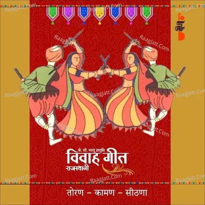 Rajasthani Vivah Geet - Toran ( Kaman Seethna) - Supriya