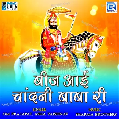 Beej Aayi Chandani Baba Ri - Om Prajapat