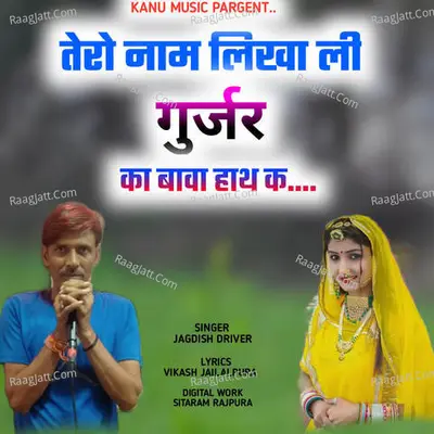 Tero Naam Likhali Gurjar Ka Bawa Hath Ka Poster