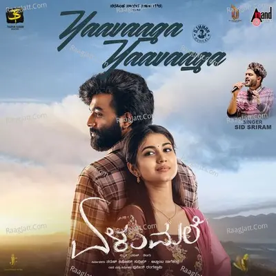 Yaavaaga Yaavaaga (From "Elumale") Cover