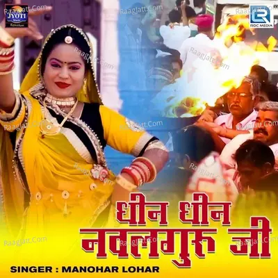 Dhin Dhin Navalguru Ji Cover