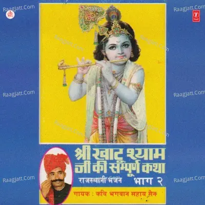 Shri Khatu Shyam Ji Ki Sampooran Katha - Bhagwan Sahay Sen