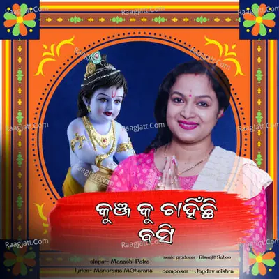 Manashi Patra Image