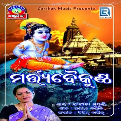 Martya Baikunthaa - Sangita Muduli