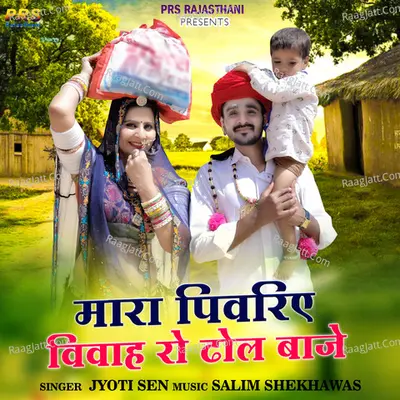 Mara Pivria Vivah Ro Dhol Baje Cover