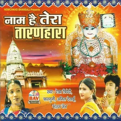 Naam Hai Tera Taranhara - Lalita