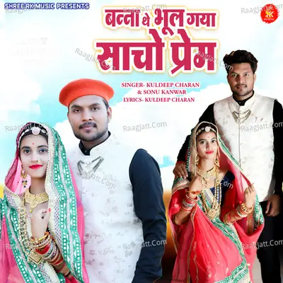 Banna The Bhul Gaya Sacho Prem Cover