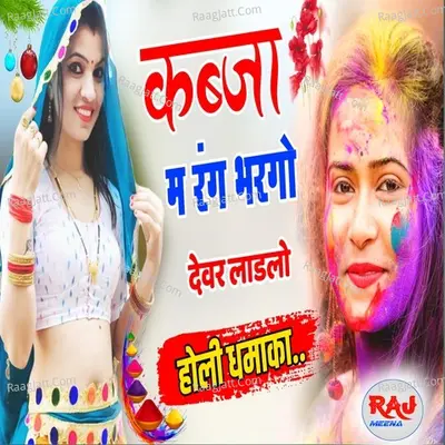 Holi Ke Meena Geet Poster