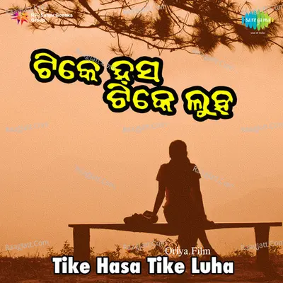 Tike Hasa Tike Luha - Bhikari Bal