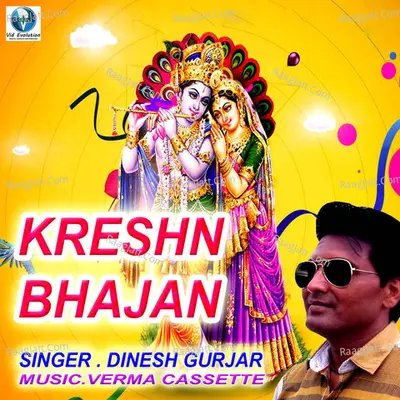 Kreshn Bhajan - Dinesh Gurjar