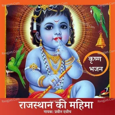 Rajasthan Ki Mahima - Pravin Dadhich