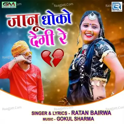 Ratan Bairwa