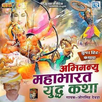 Abhimanyu Mahabharat Yudh Katha - jogsingh devda