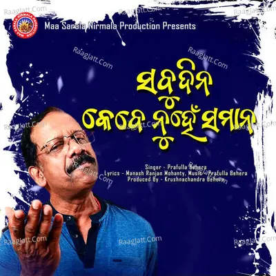 Sabu Dina Kebe Nuhe Samana Cover