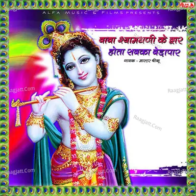 Baba Shyam Dhani Ke Dwar Hota Sabka Bedapaar - Master Cheeku